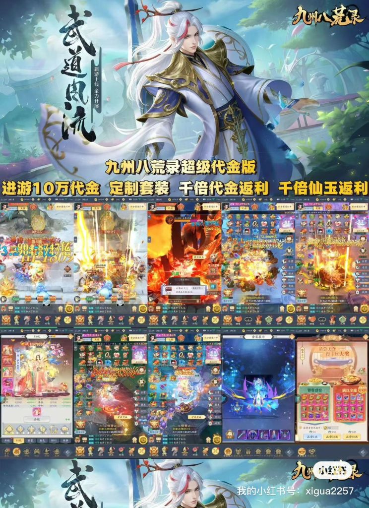 🌌【九州八荒录｜竖版代金无敌版】