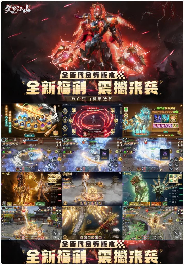 ⚔️《笑夢江山代金版》🔥震撼公測開啟！