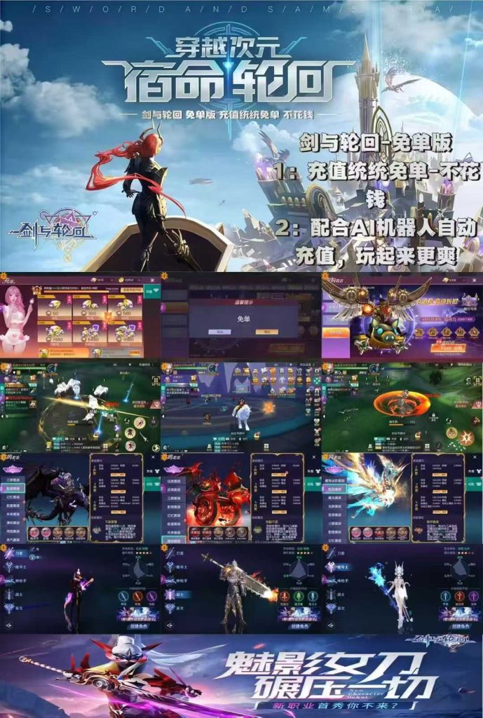 🔥 傳說級專服降臨：劍與輪迴 · 免單獨家服！ 🔥