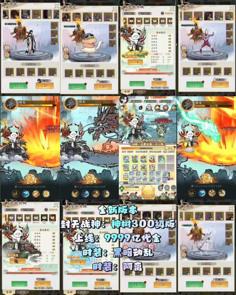 🔥⚔️《封天戰神｜神樹300級版》⚔️🔥