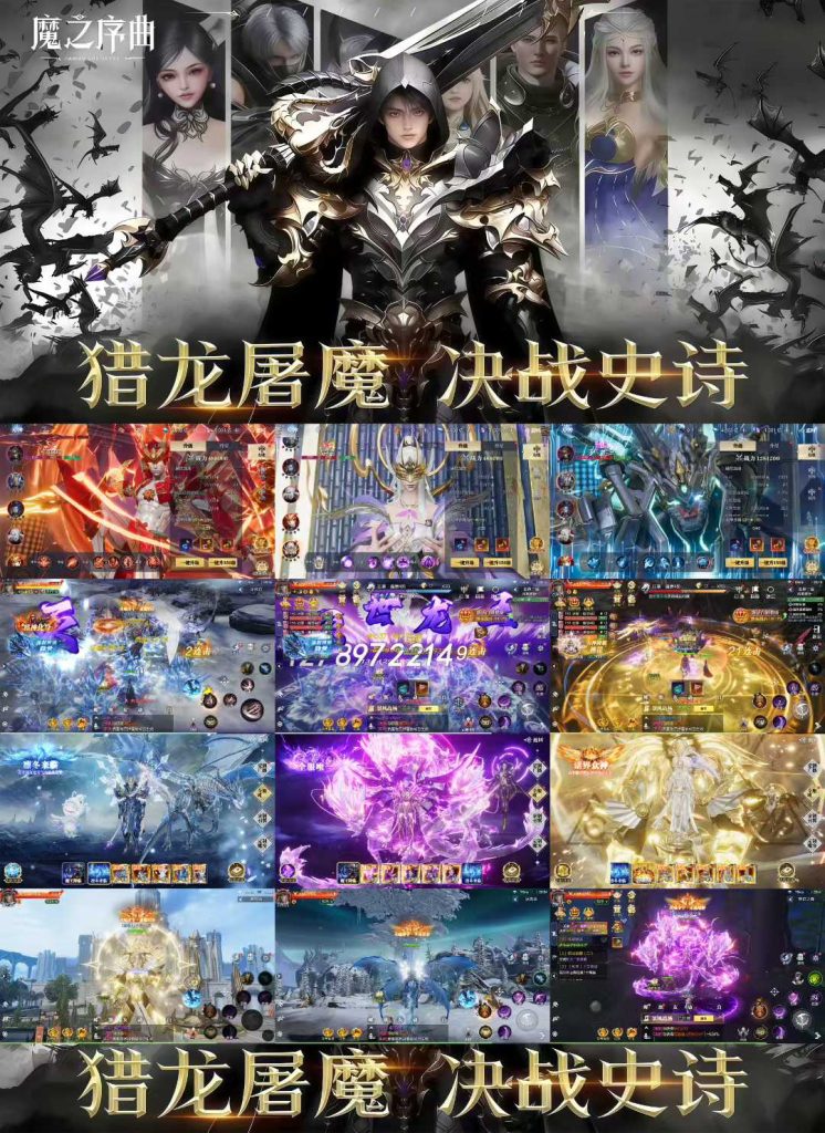 🔥🔥 《魔之序曲2》— 全新版本震撼上線！ 🔥🔥