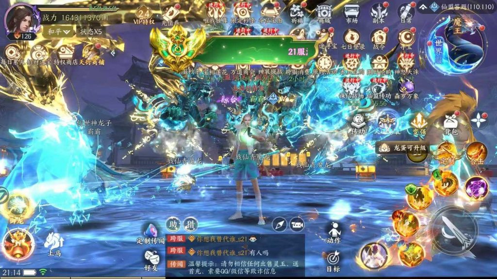 《天堂魔域之完美修真》