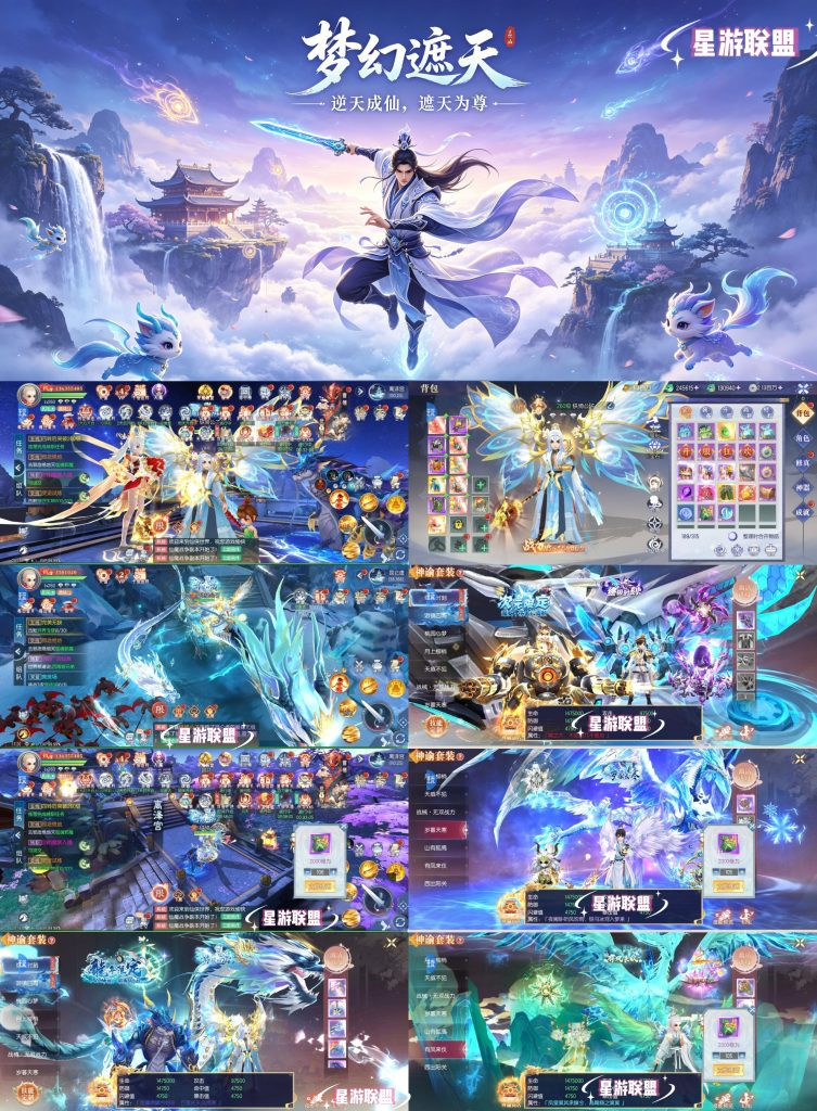 ⚔《夢幻遮天》代金買斷服