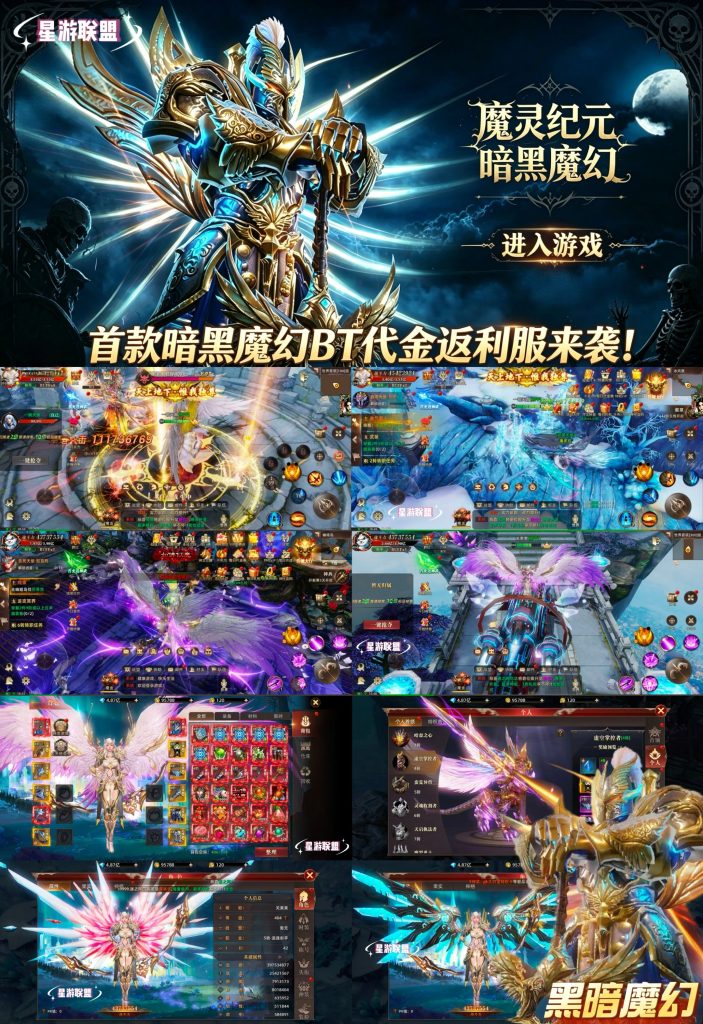 ⚔《魔靈紀元》BT代金返利服