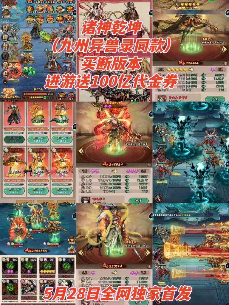 ⚔《諸神乾坤》買斷版本