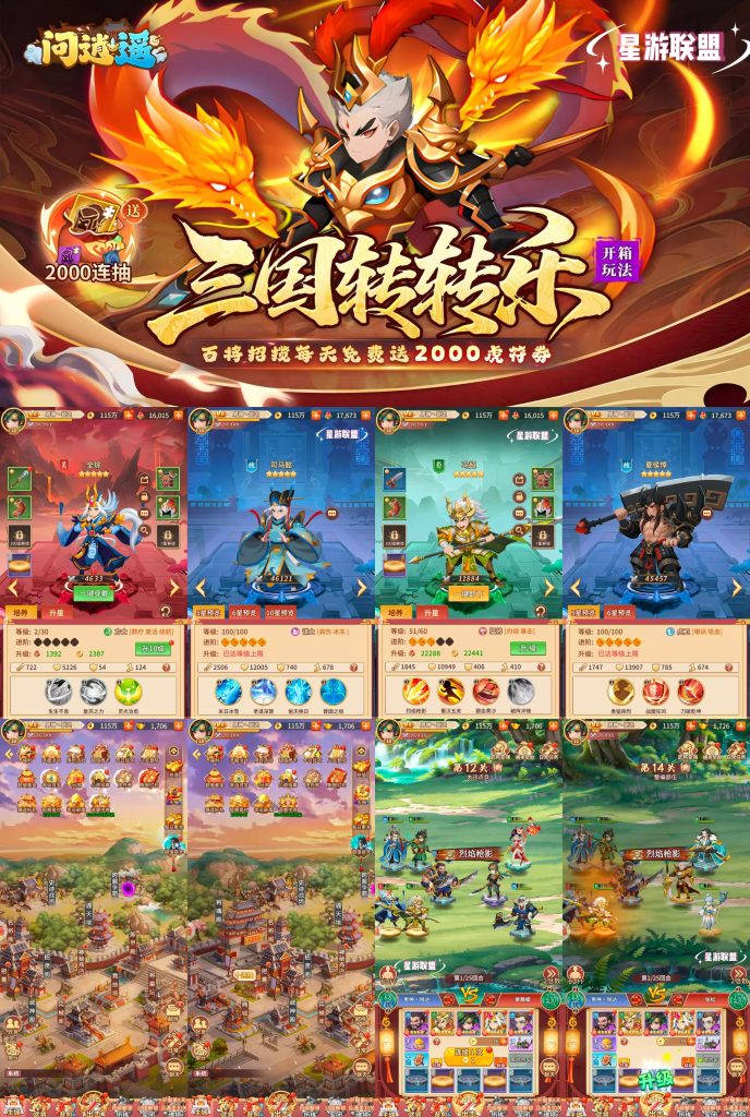 ⚔《問逍遙》龍吟三國買斷服