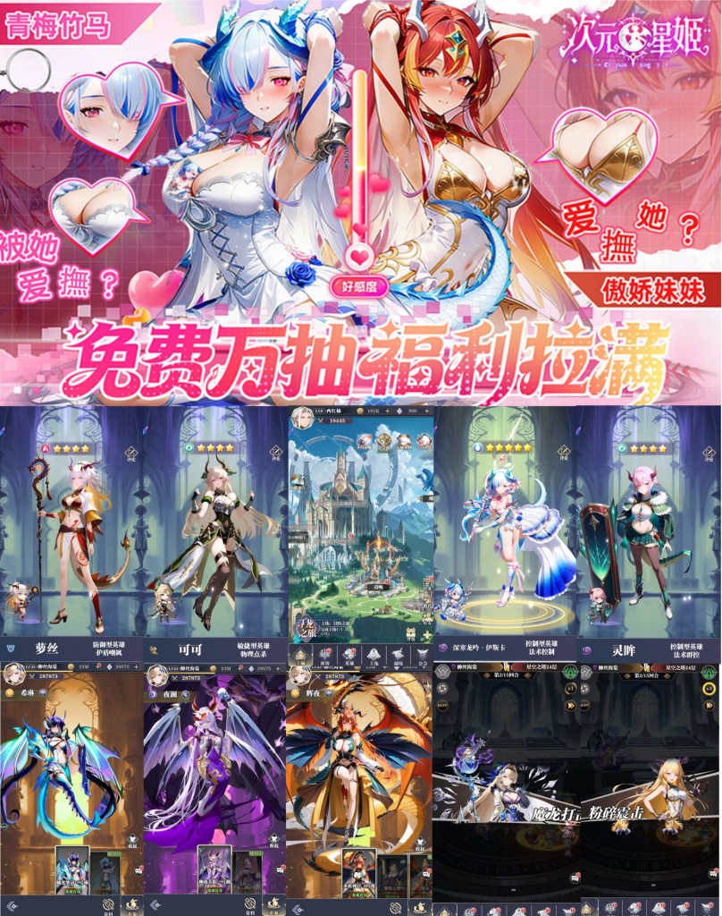 ⚔《次元星姬》代金券版本