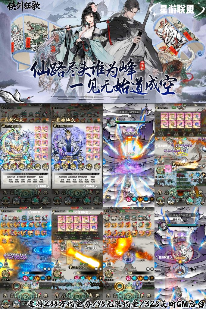 ⚔《俠劍狂歌》無限代金買斷
