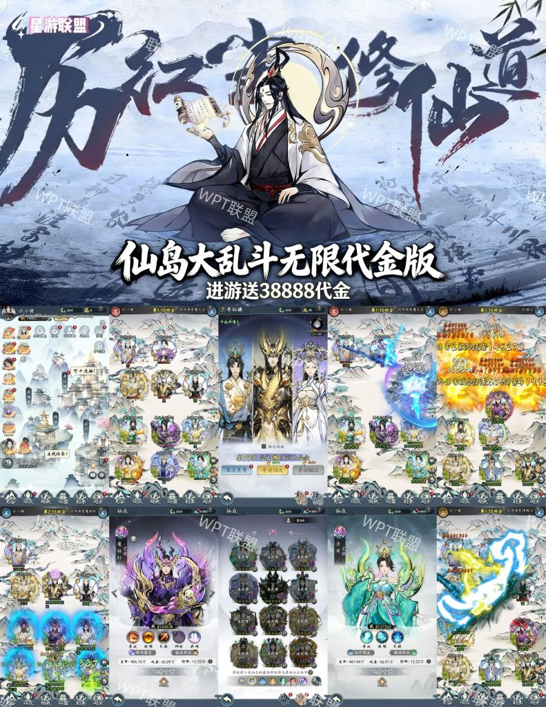 ⚔《仙島大亂鬥》全新無限版本